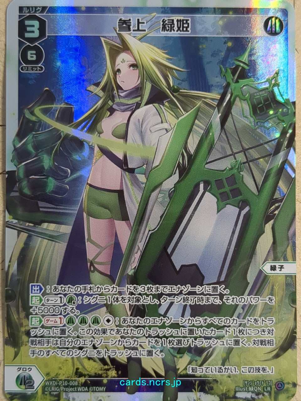 Wixoss W Wixoss WXDi-P10-008 LR Midoriko Trading Card NM