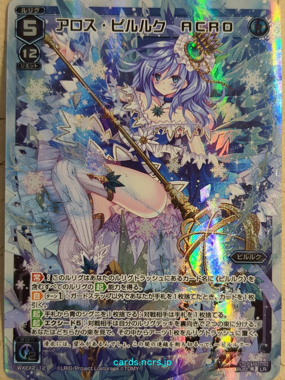 Wixoss W Wixoss WXEX2-12 LR Piruluk Trading Card NM