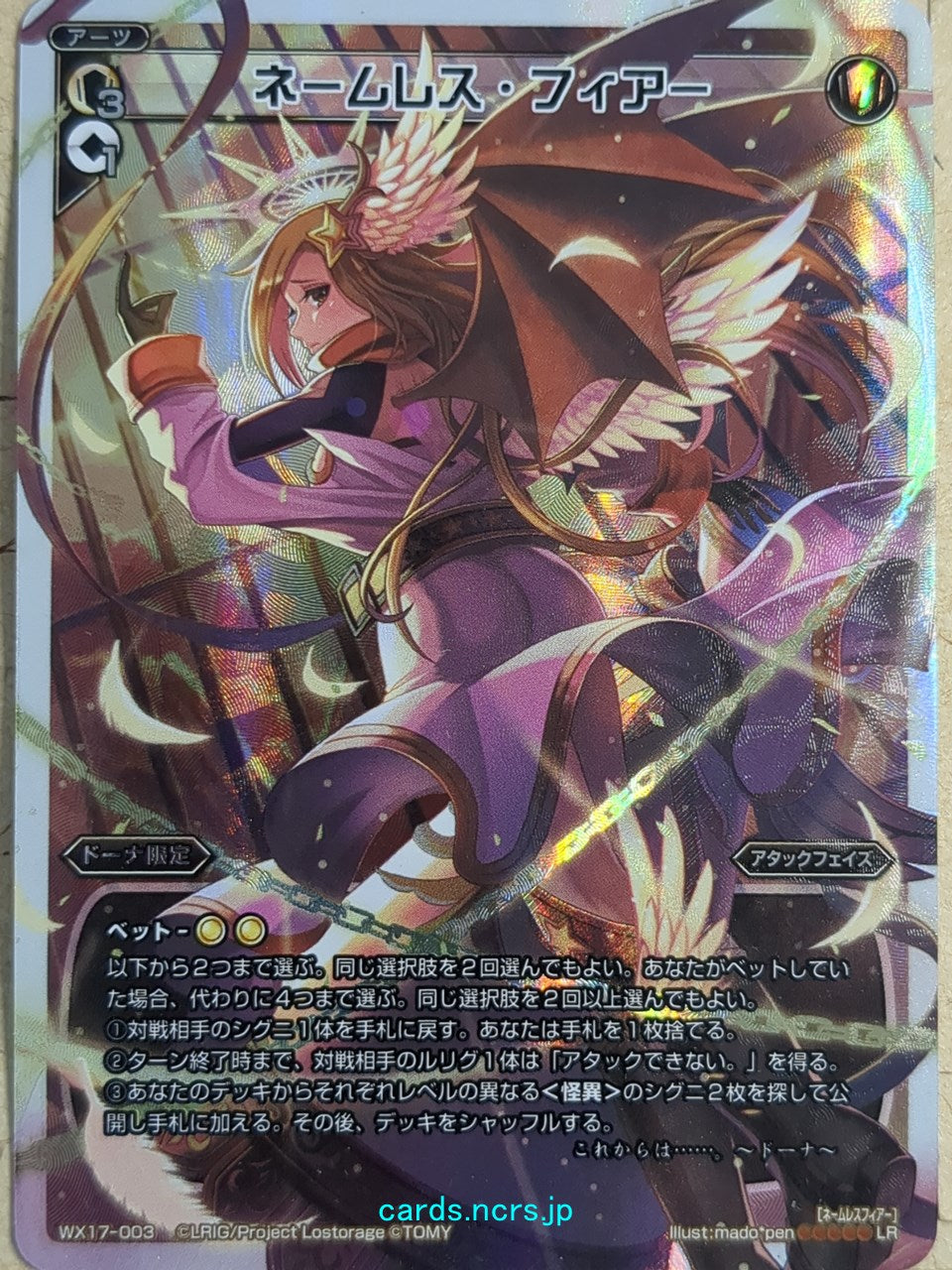 Wixoss W Wixoss WX17-003 LR Dona Trading Card NM