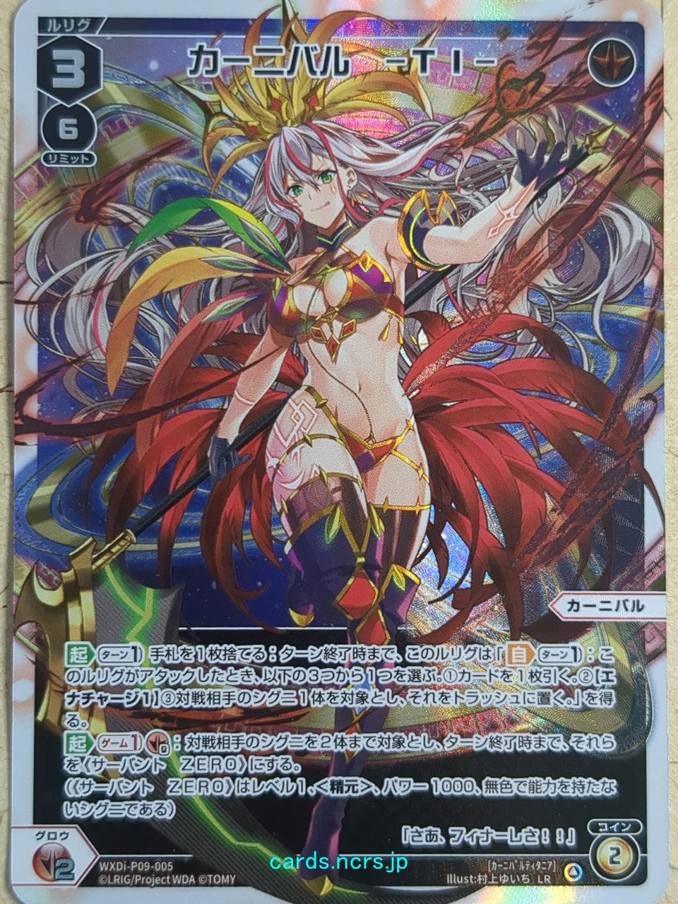 Wixoss W Wixoss WXDi-P09-005 LR Carnival Trading Card NM