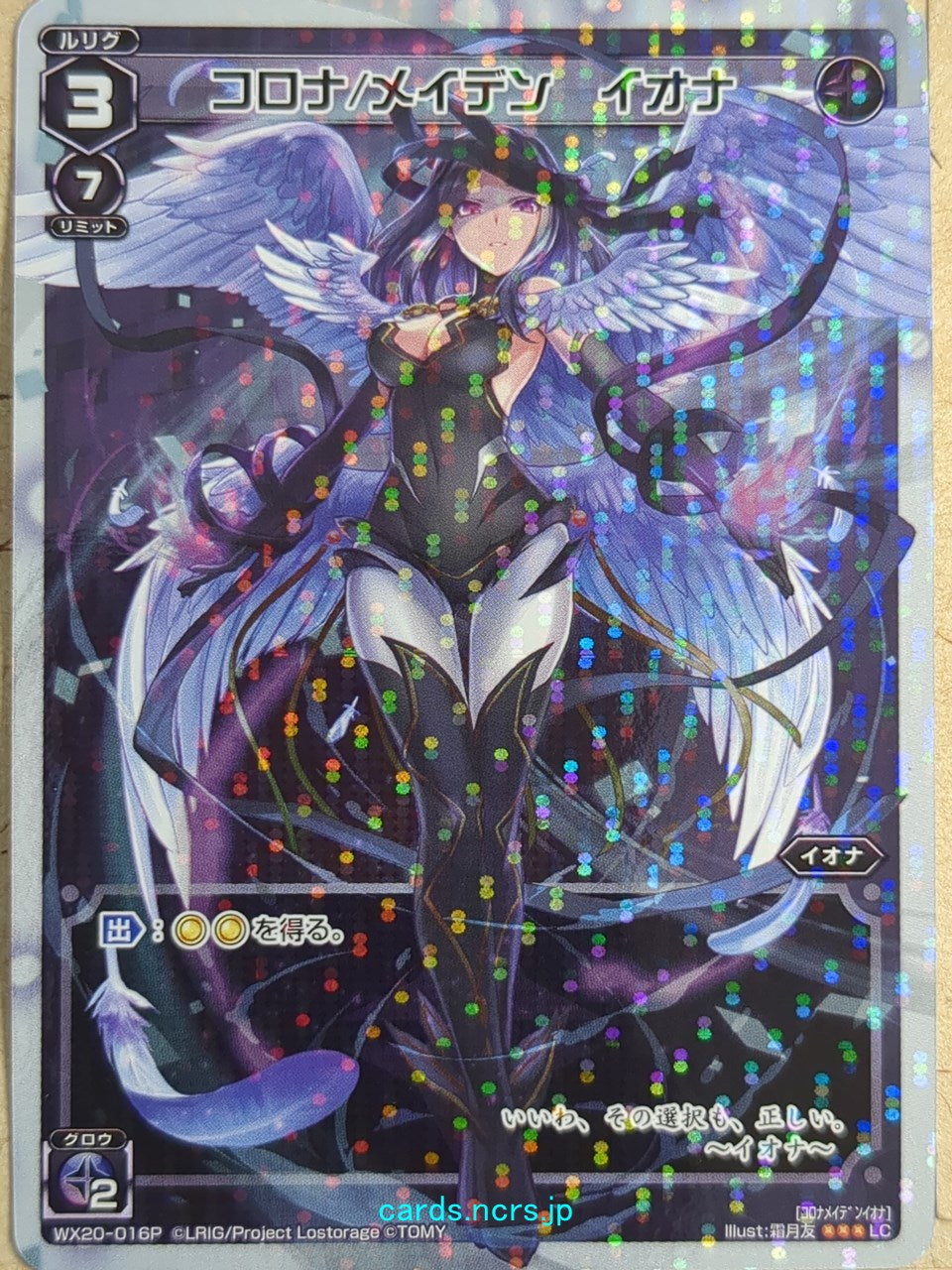Wixoss W Wixoss WX20-016P LC Iona Trading Card NM