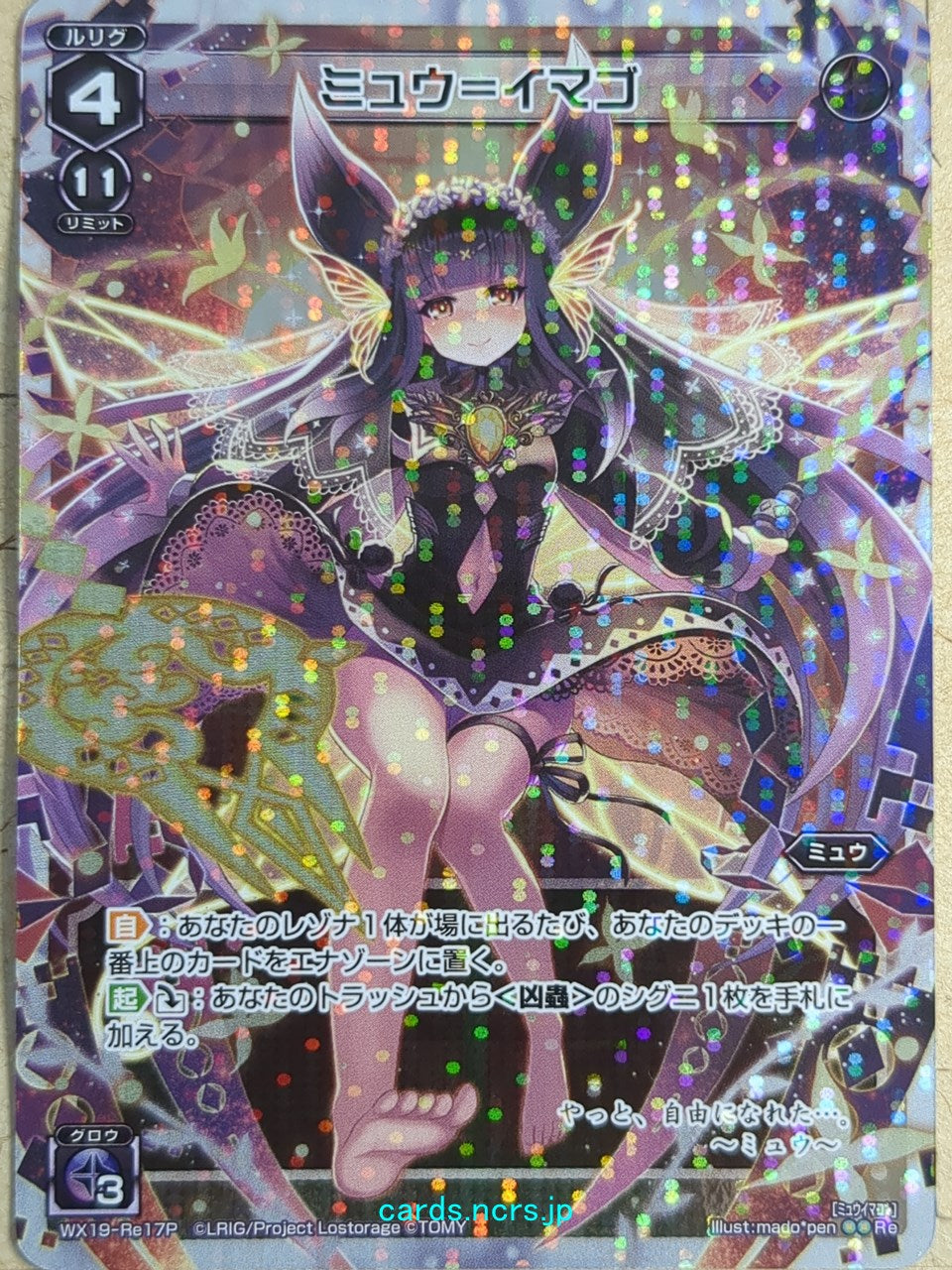Wixoss W Wixoss WX19-Re17P Re Mypla Trading Card NM