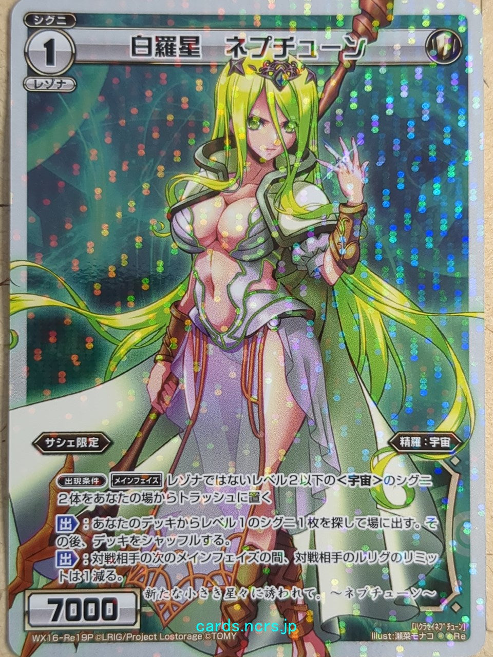 Wixoss W Wixoss WX16-Re19P Re Neptune Trading Card NM