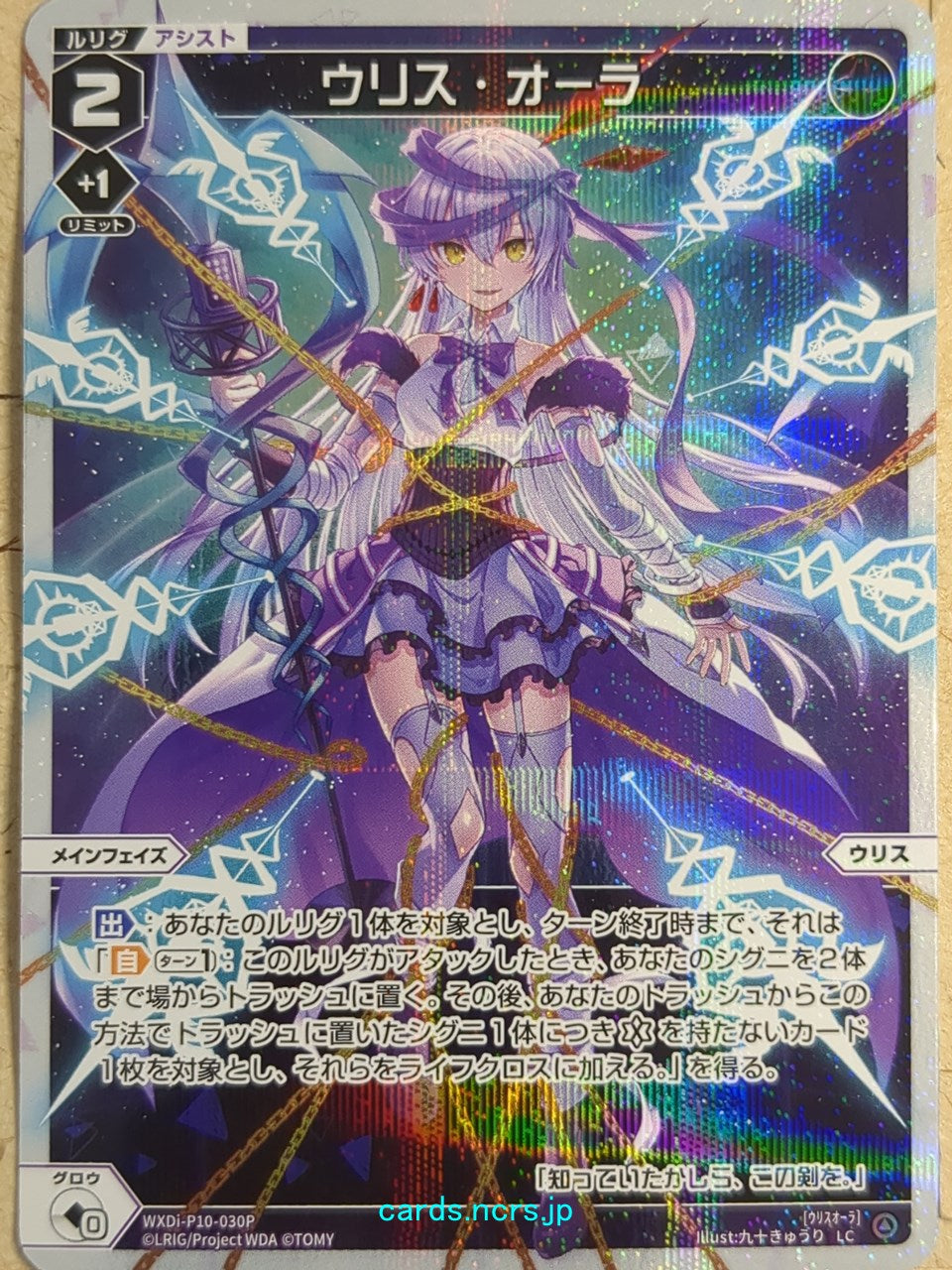 Wixoss W Wixoss WXDi-P10-030P LC Ulith Trading Card NM