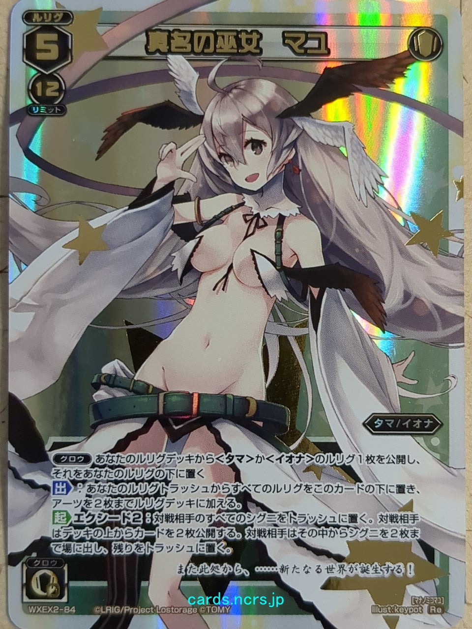 Wixoss W Wixoss WXEX2-84 Re Mayu Trading Card NM
