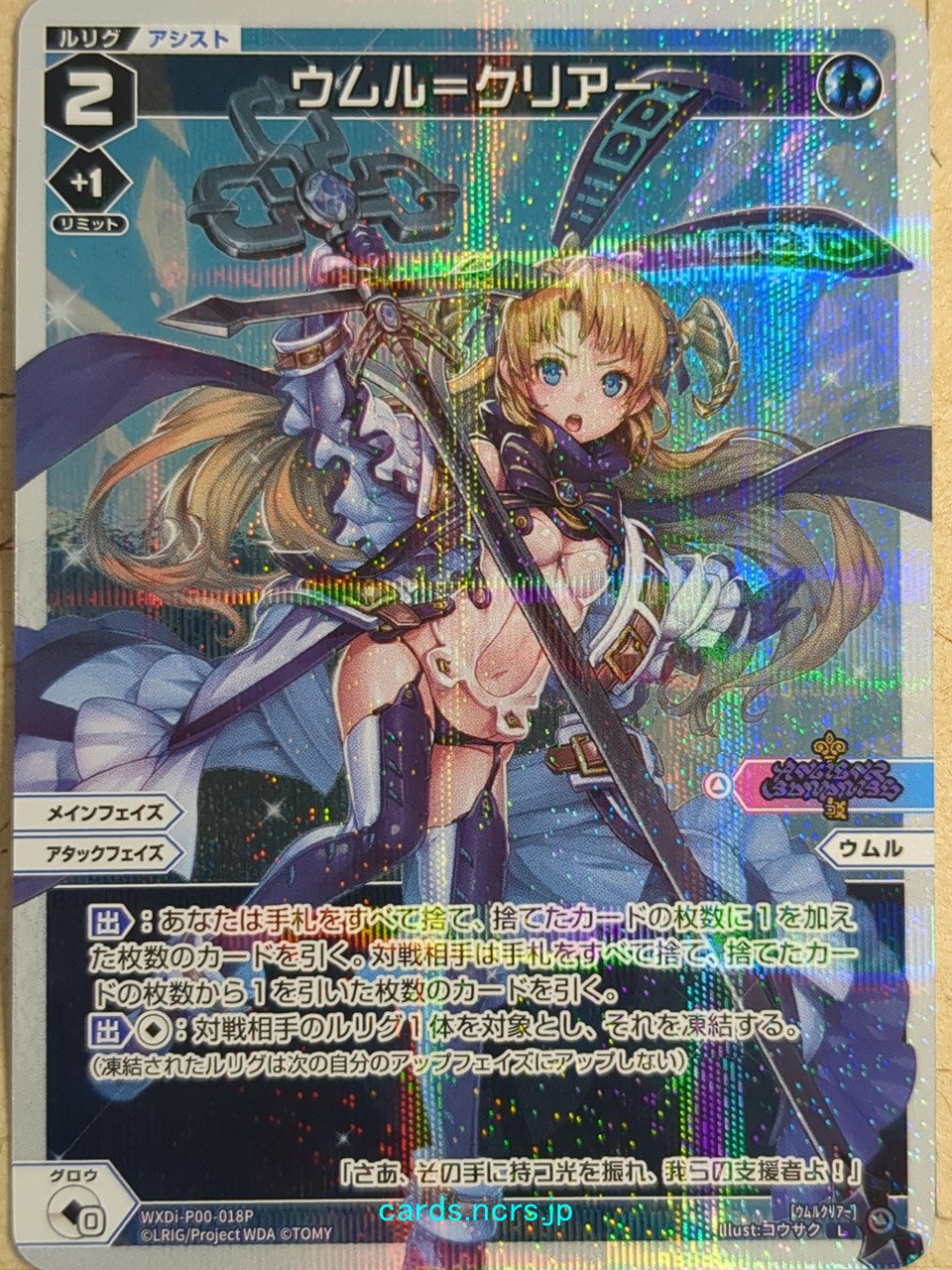 Wixoss W Wixoss WXDi-P00-018P L Umr Trading Card NM