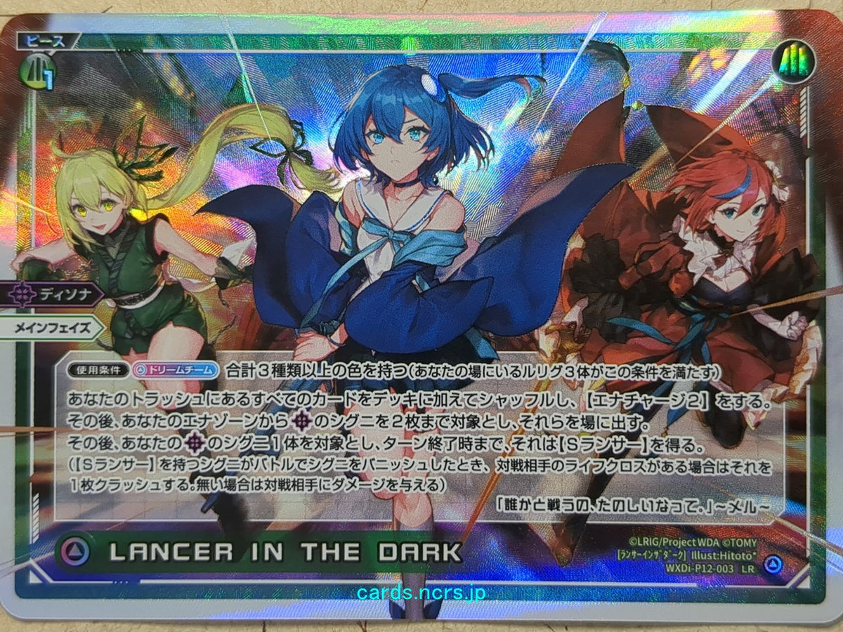 Wixoss W Wixoss WXDi-P12-003 LR Mel Trading Card NM