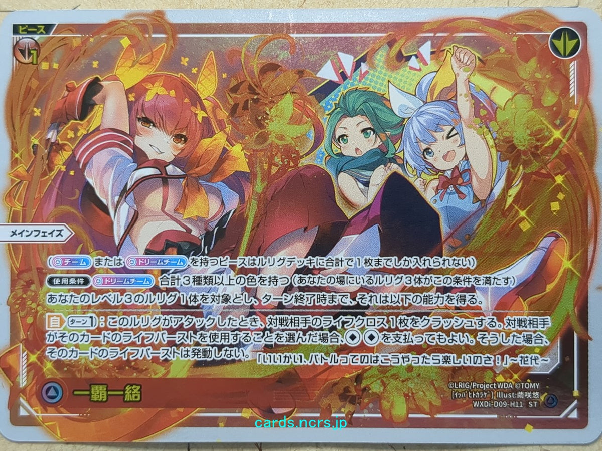 Wixoss W Wixoss WXDi-D09-H11 ST Hanayo Trading Card NM