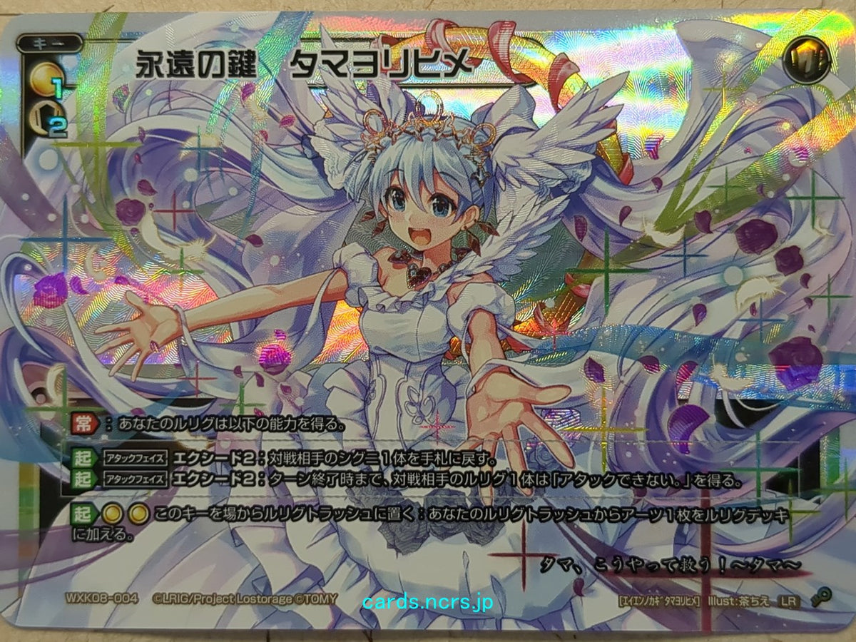 Wixoss W Wixoss WXK08-004 LR Tamayorihime Trading Card NM