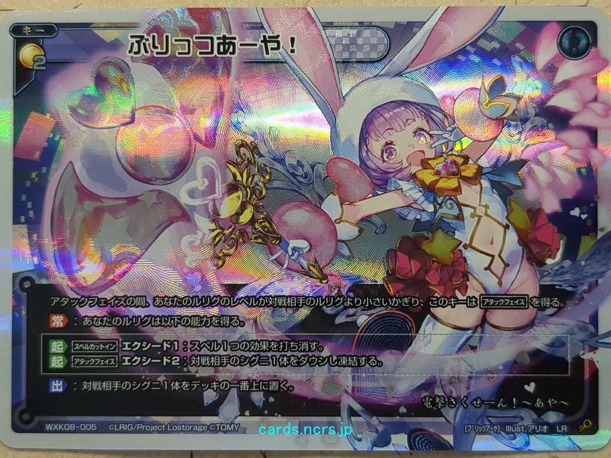 Wixoss W Wixoss WXK08-005 LR Aya Trading Card NM
