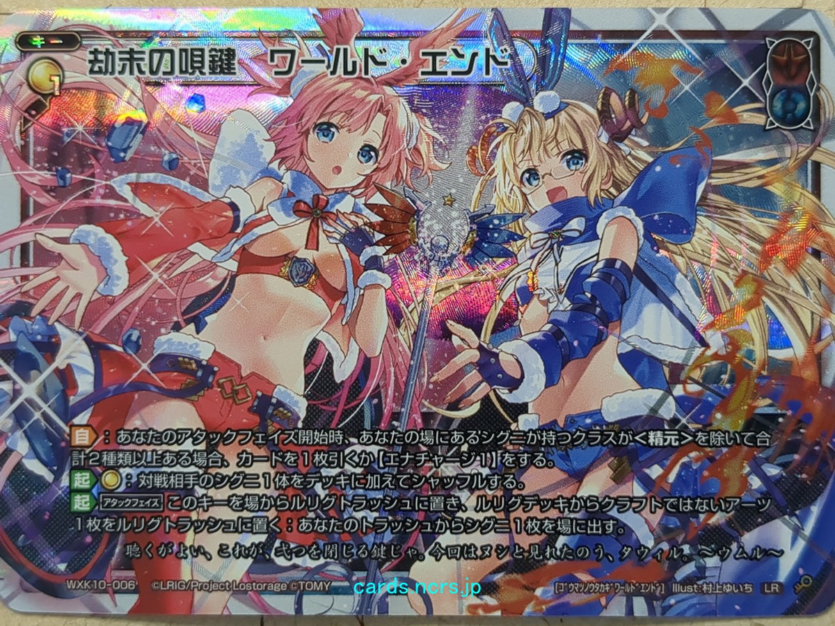 Wixoss W Wixoss WXK10-006 LR Umr Trading Card NM