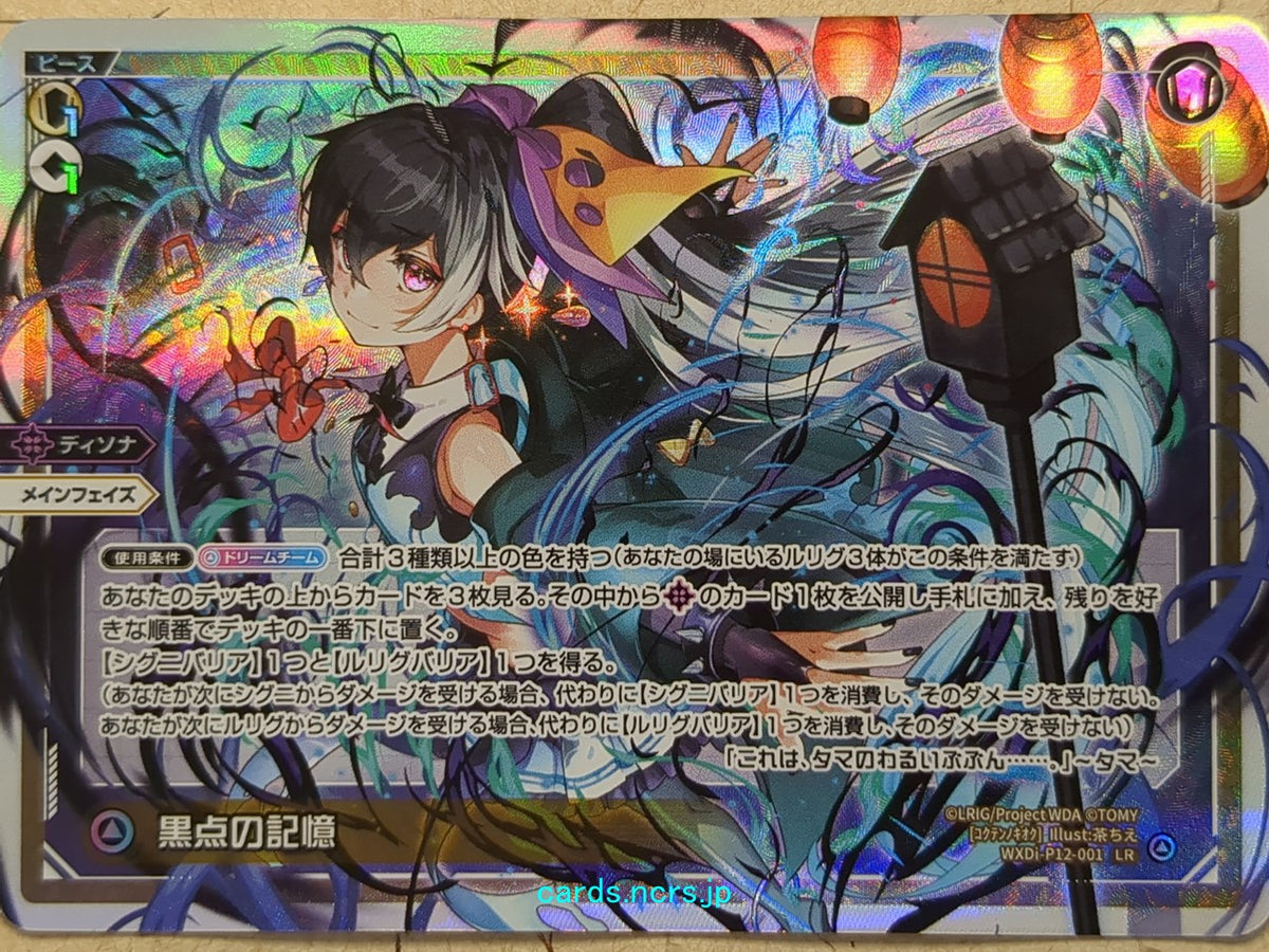 Wixoss W Wixoss WXDi-P12-001 LR Trading Card NM