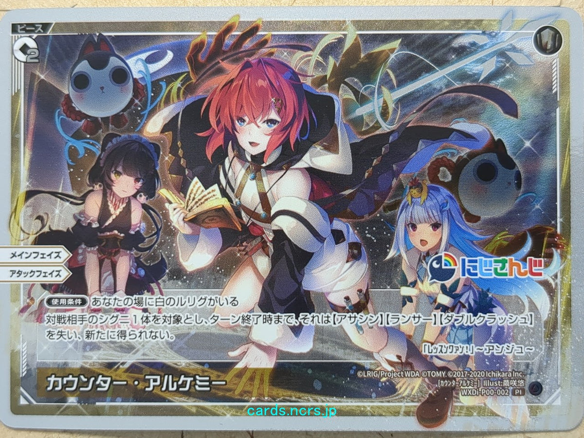Wixoss W Nijisanji WXDi-P00-002 PI Ange Katrina Trading Card NM