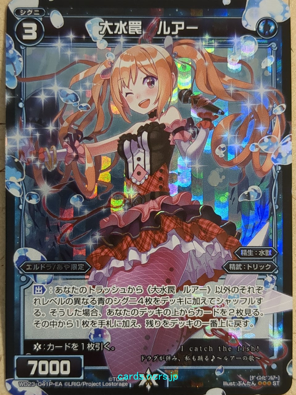 Wixoss Bk Wixoss WD23-041P-EA ST Lure Trading Card NM