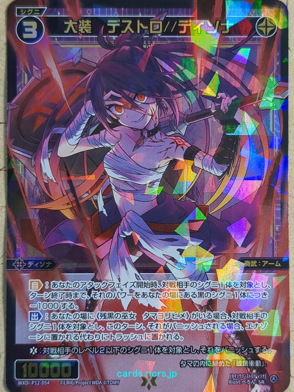 Wixoss Bk Wixoss WXDi-P12-054 SR Destro Trading Card NM