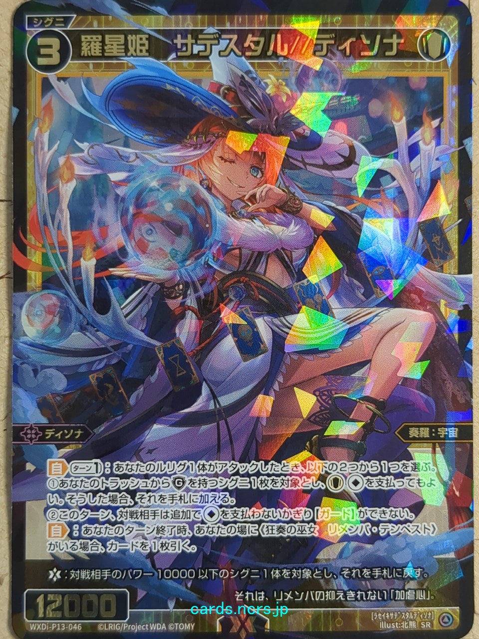 Wixoss Bk Wixoss WXDi-P13-046 SR Sadestal//Dissona Trading Card NM