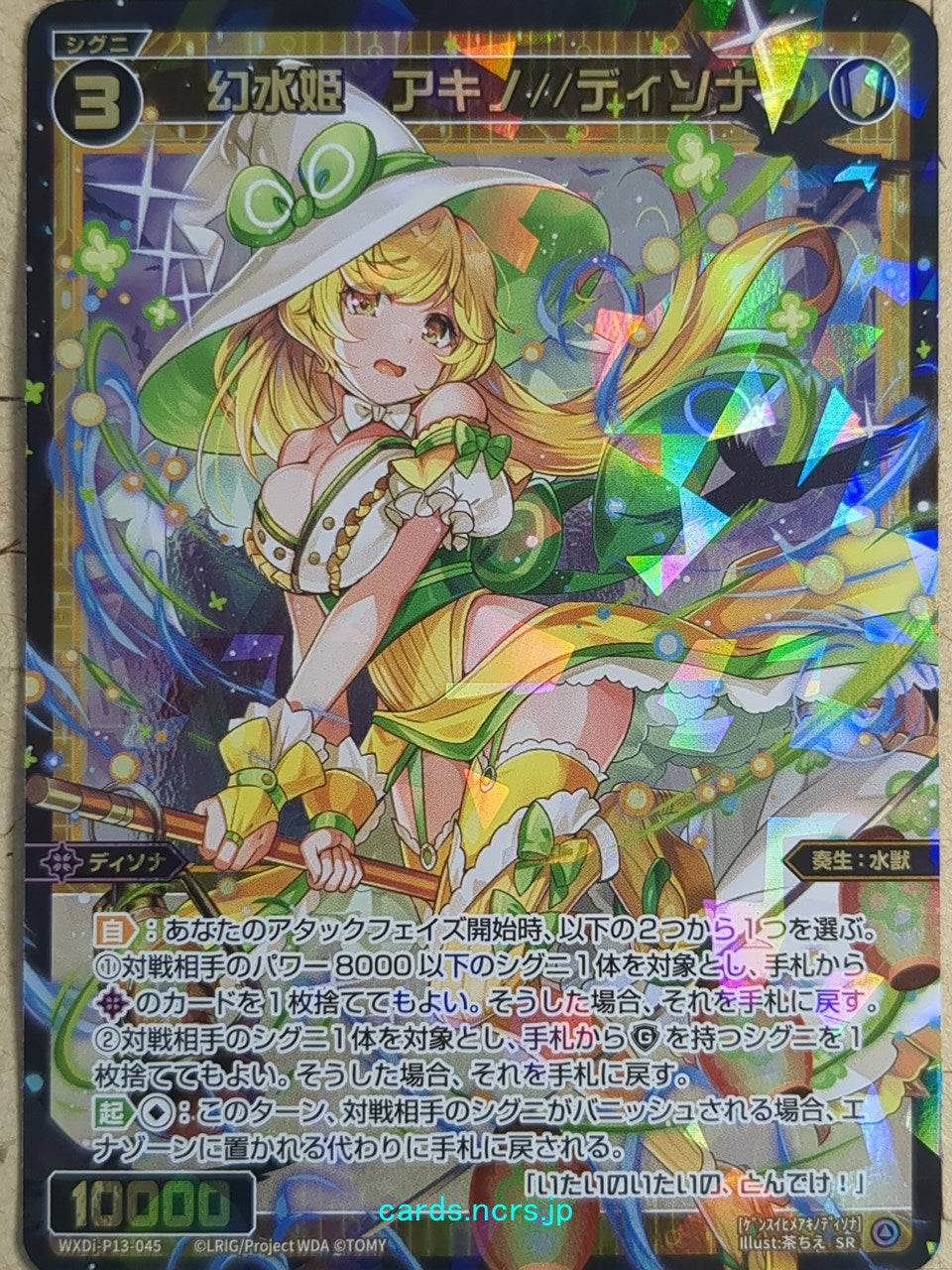 Wixoss Bk Wixoss WXDi-P13-045 SR Akino Trading Card NM