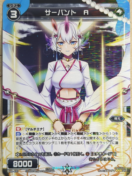 Wixoss Bk Wixoss WXPR-431 PR Trading Card NM