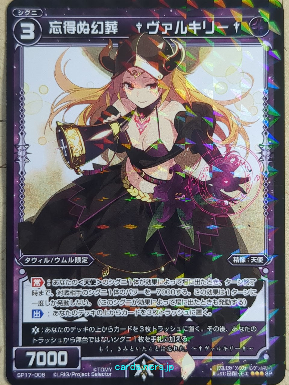 Wixoss Bk Wixoss WXSP17-006 SP Valkyrie Trading Card NM