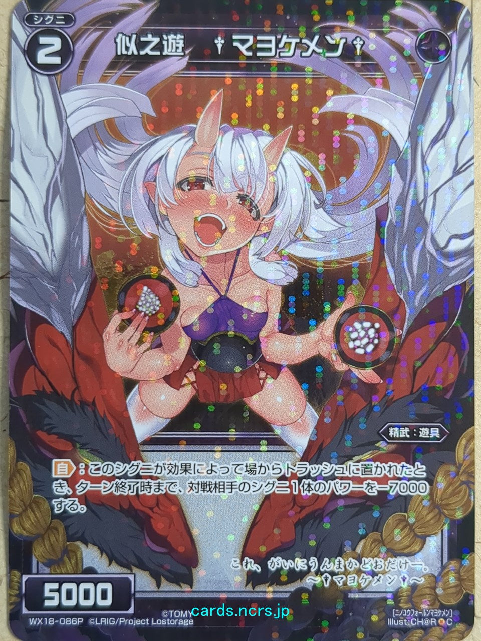 Wixoss Bk Wixoss WX18-086P C Mayokemen Trading Card NM