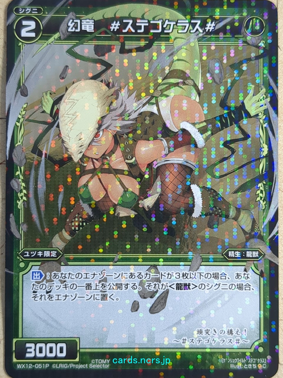 Wixoss Bk Wixoss WX12-051P C Stegoceras Trading Card NM