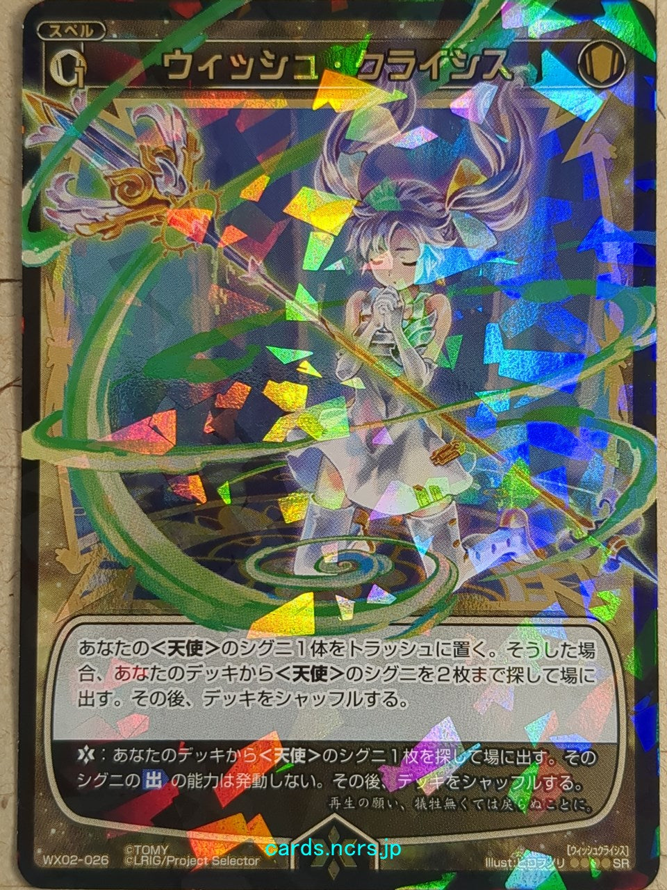 Wixoss Bk Wixoss WX02-026 SR Trading Card NM