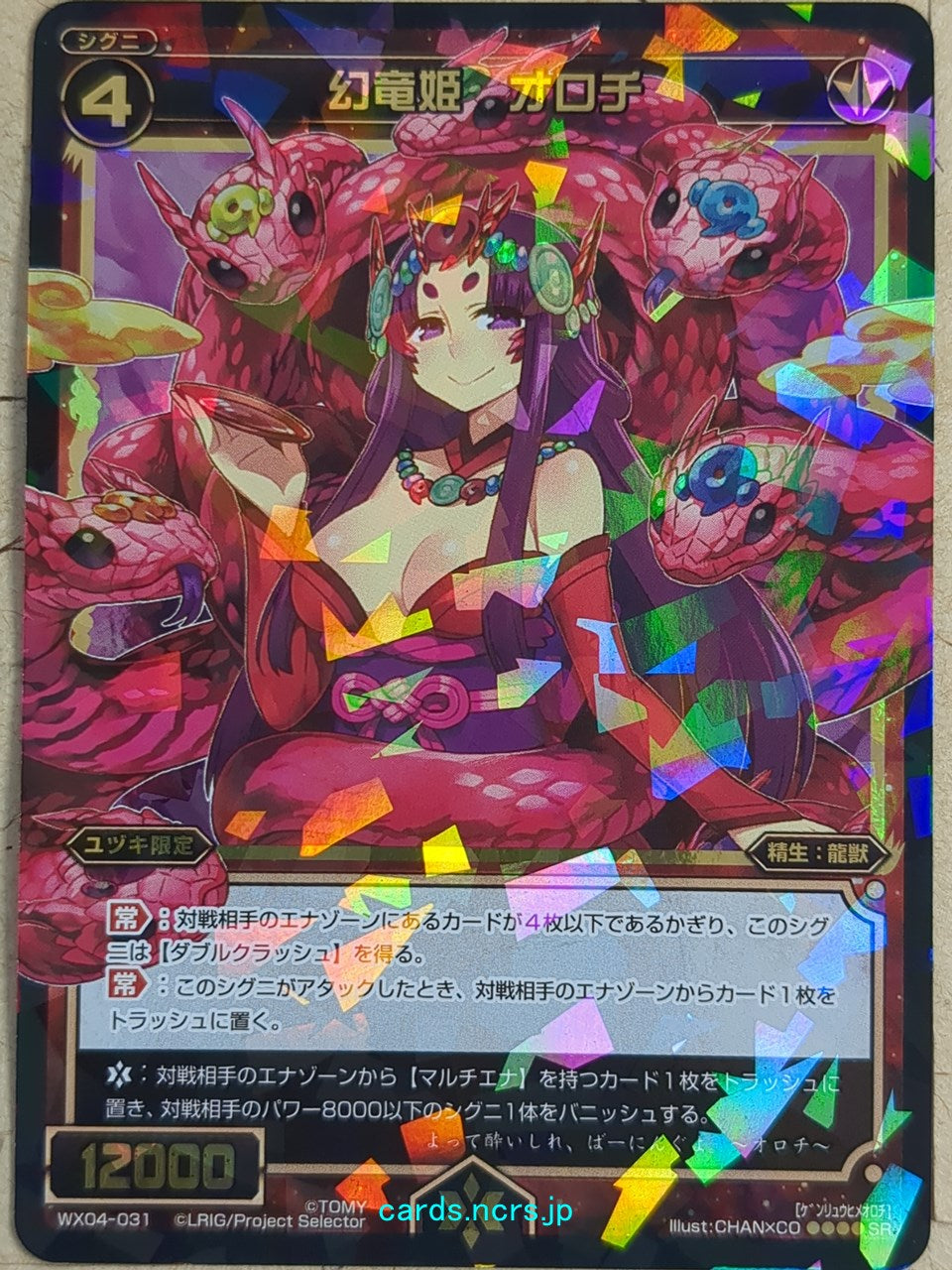 Wixoss Bk Wixoss WX04-031 SR Orochi Trading Card NM