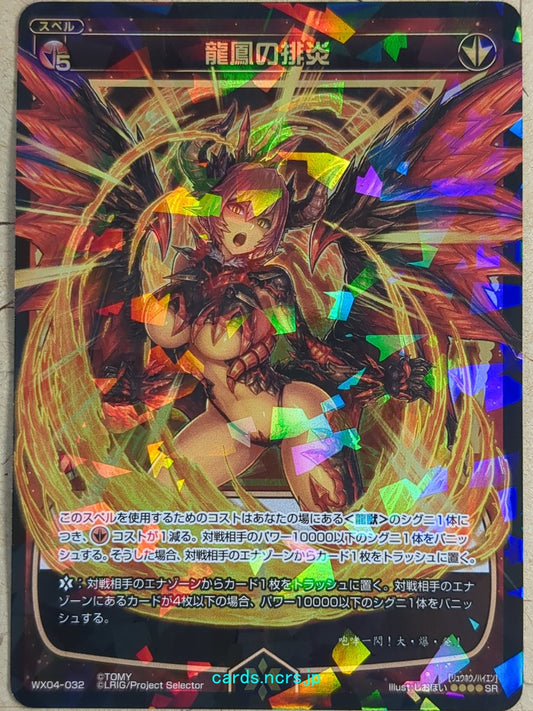 Wixoss Bk Wixoss WX04-032 SR Trading Card NM