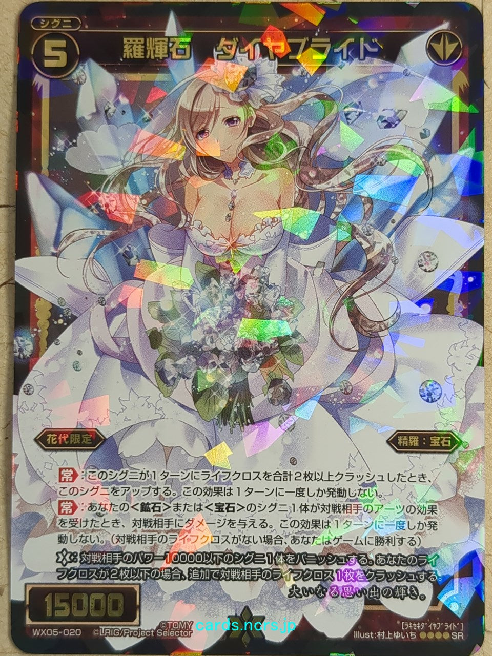 Wixoss Bk Wixoss WX05-020 SR Diabride Trading Card NM
