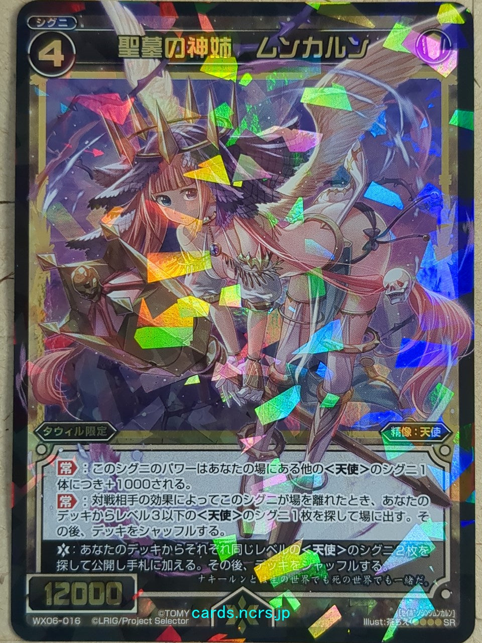 Wixoss Bk Wixoss WX06-016 SR Munkarun Trading Card NM