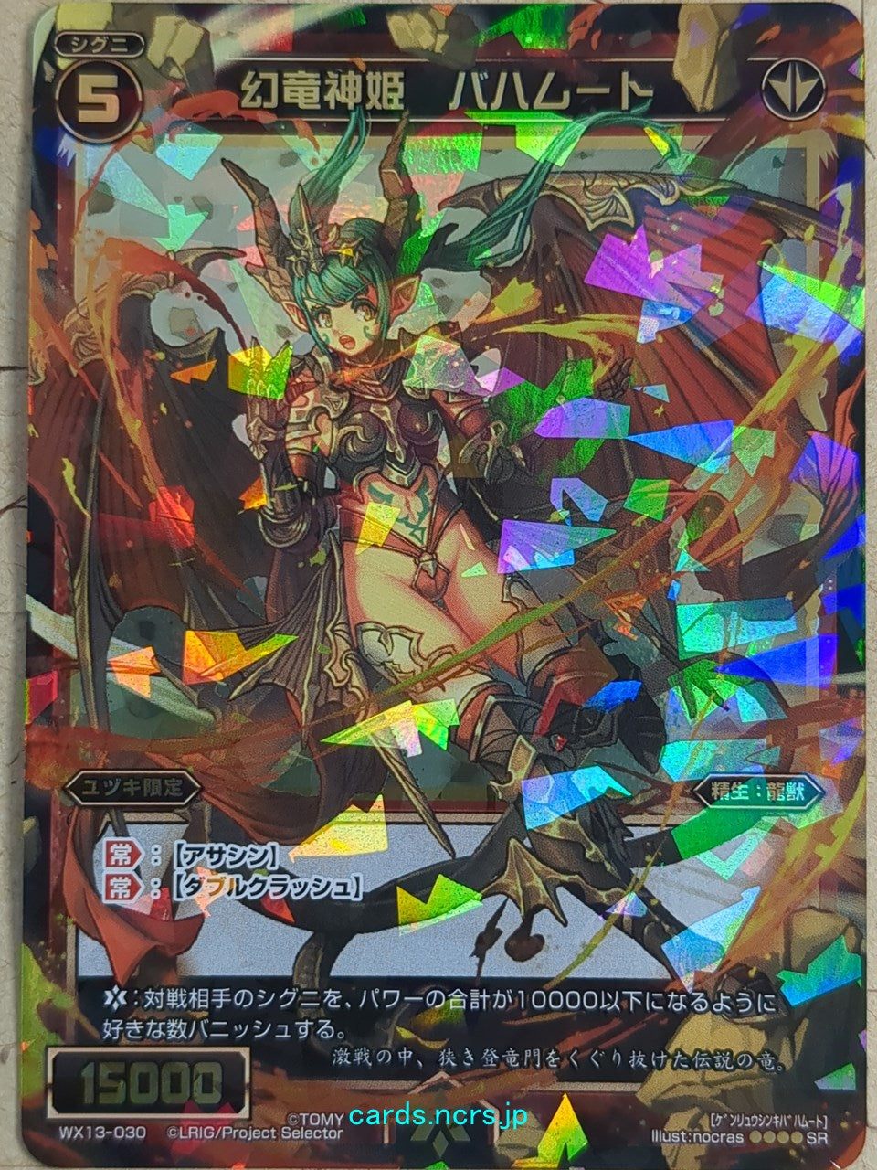 Wixoss Bk Wixoss WX13-030 SR Bahamut Trading Card NM