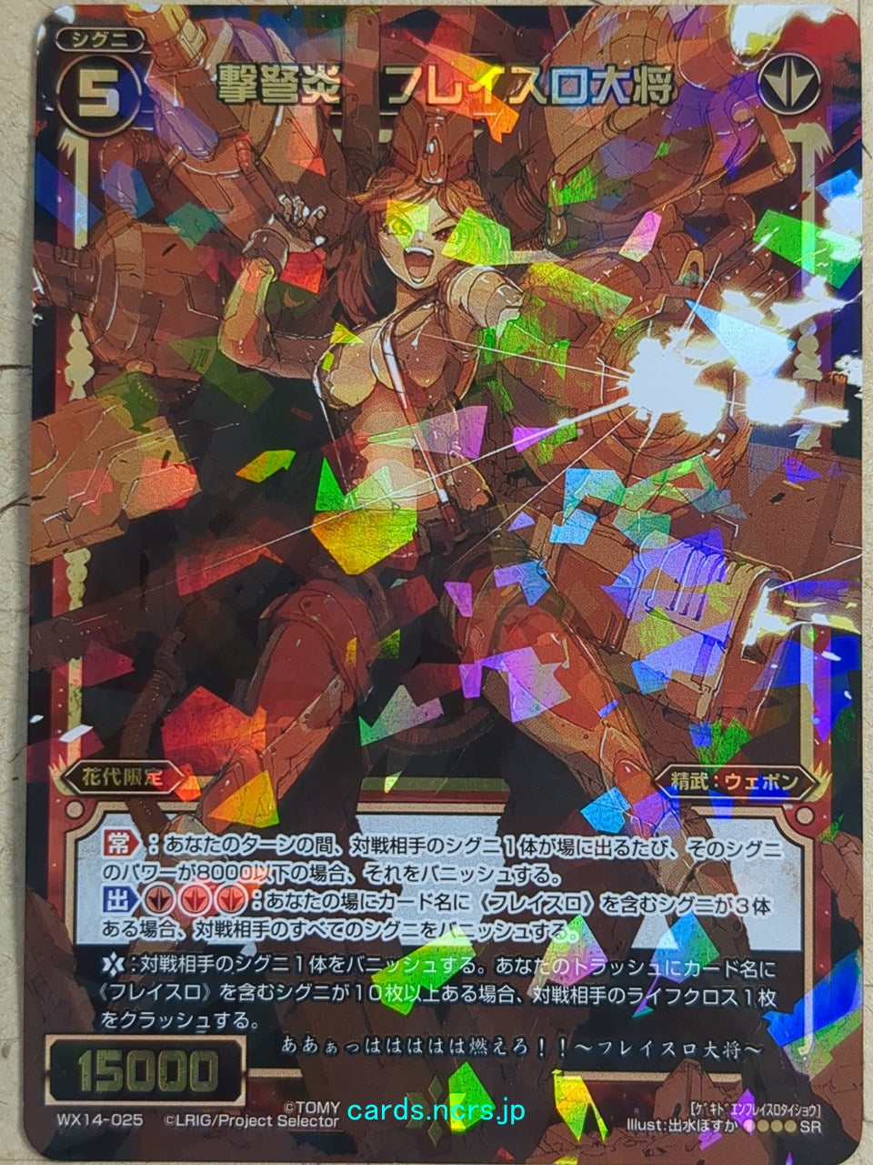 Wixoss Bk Wixoss WX14-025 SR Flathro Trading Card NM