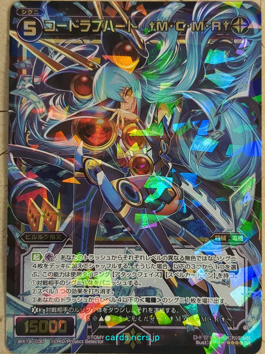 Wixoss Bk Wixoss WX14-030 SR MCMR Trading Card NM