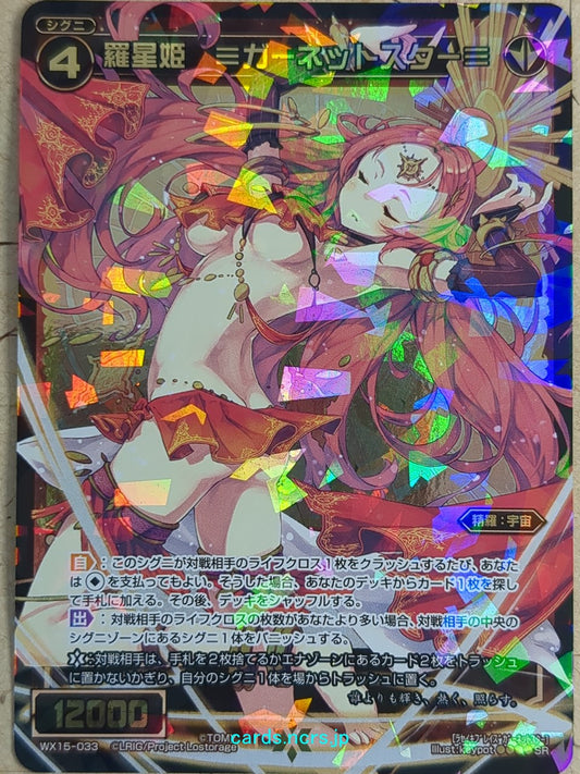 Wixoss Bk Wixoss WX15-033 SR Garnet Star Trading Card NM