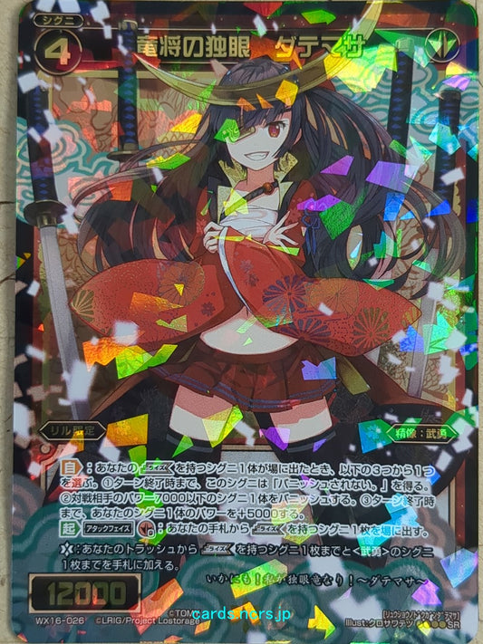 Wixoss Bk Wixoss WX16-026 SR Datemasa Trading Card NM