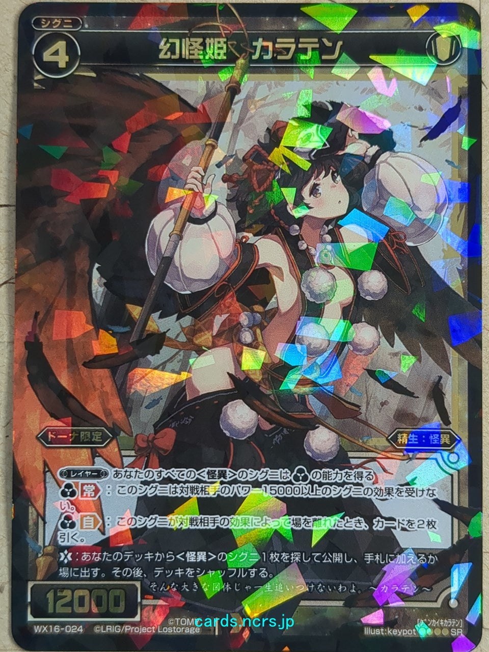 Wixoss Bk Wixoss WX16-024 SR Karaten Trading Card NM