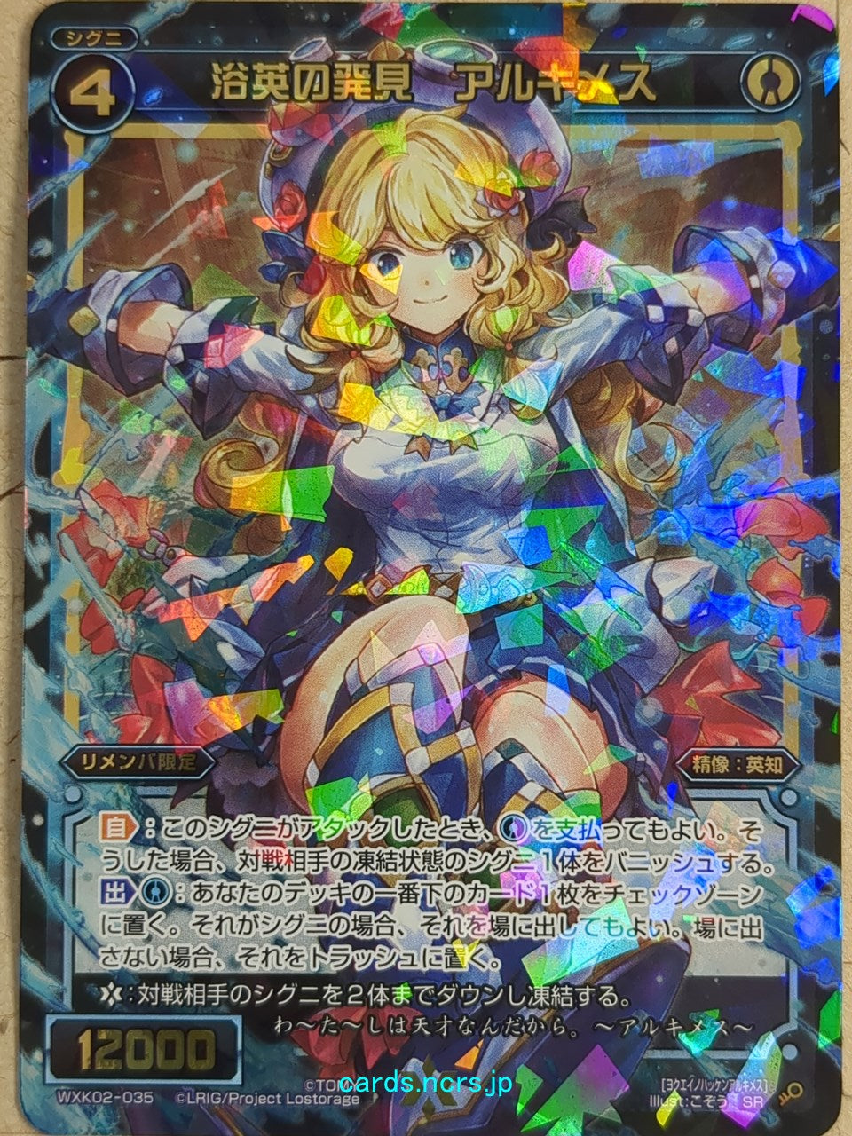 Wixoss Bk Wixoss WXK02-035 SR Archimes Trading Card NM