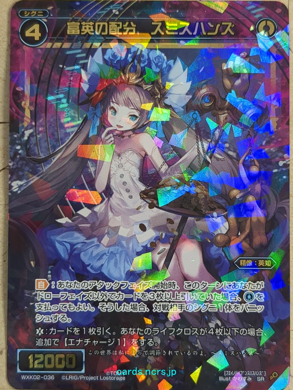 Wixoss Bk Wixoss WXK02-036 SR Smith Hands Trading Card NM