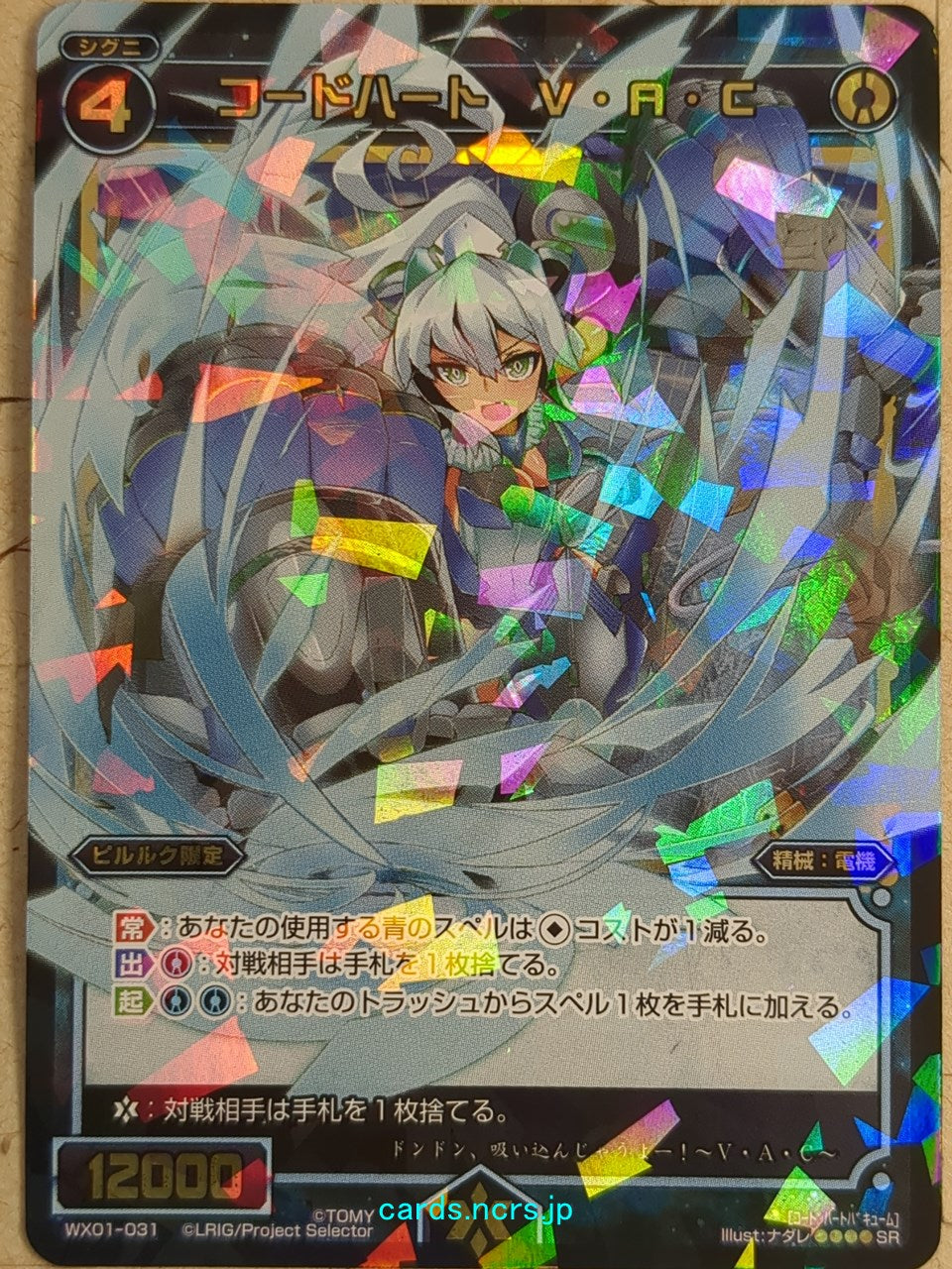 Wixoss Bk Wixoss WX01-031 SR VAC Trading Card NM