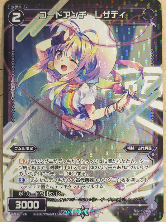 Wixoss Bk Wixoss WXEX1-74 R Laserdi Trading Card NM