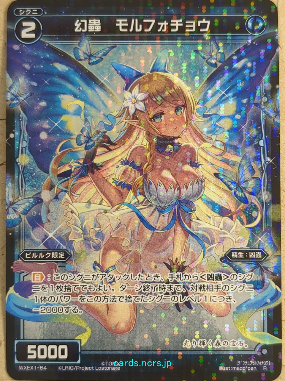 Wixoss Bk Wixoss WXEX1-64 R Morpho Butterfly Trading Card NM