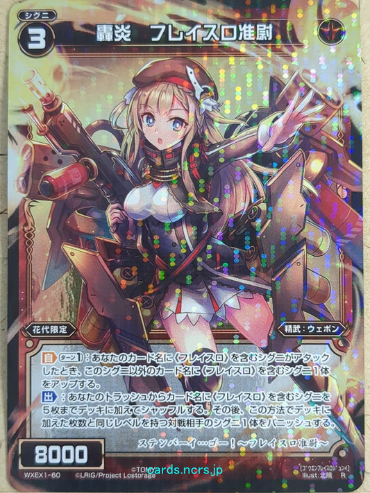 Wixoss Bk Wixoss WXEX1-60 R Flathro Trading Card NM