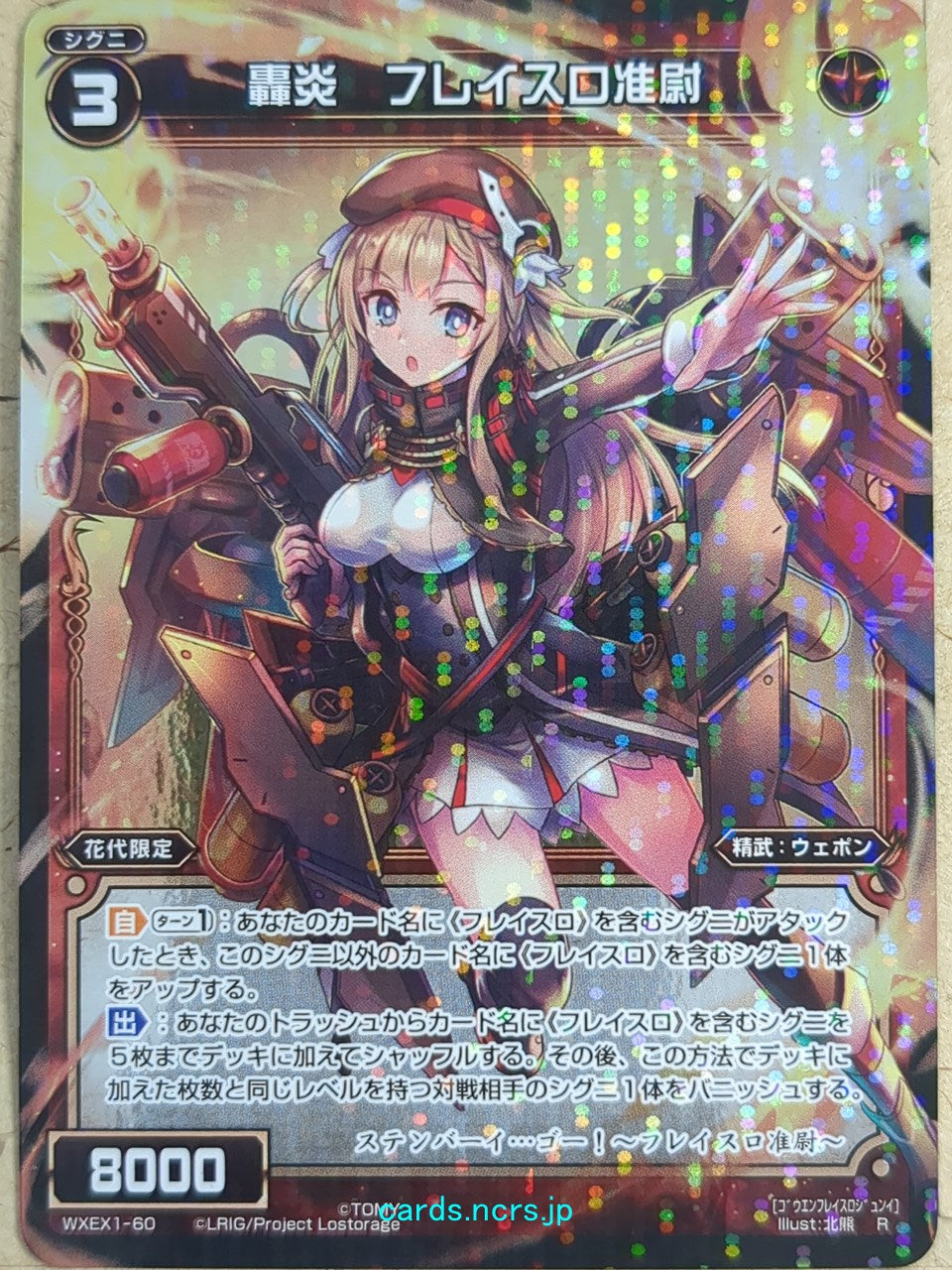 Wixoss Bk Wixoss WXEX1-60 R Flathro Trading Card NM