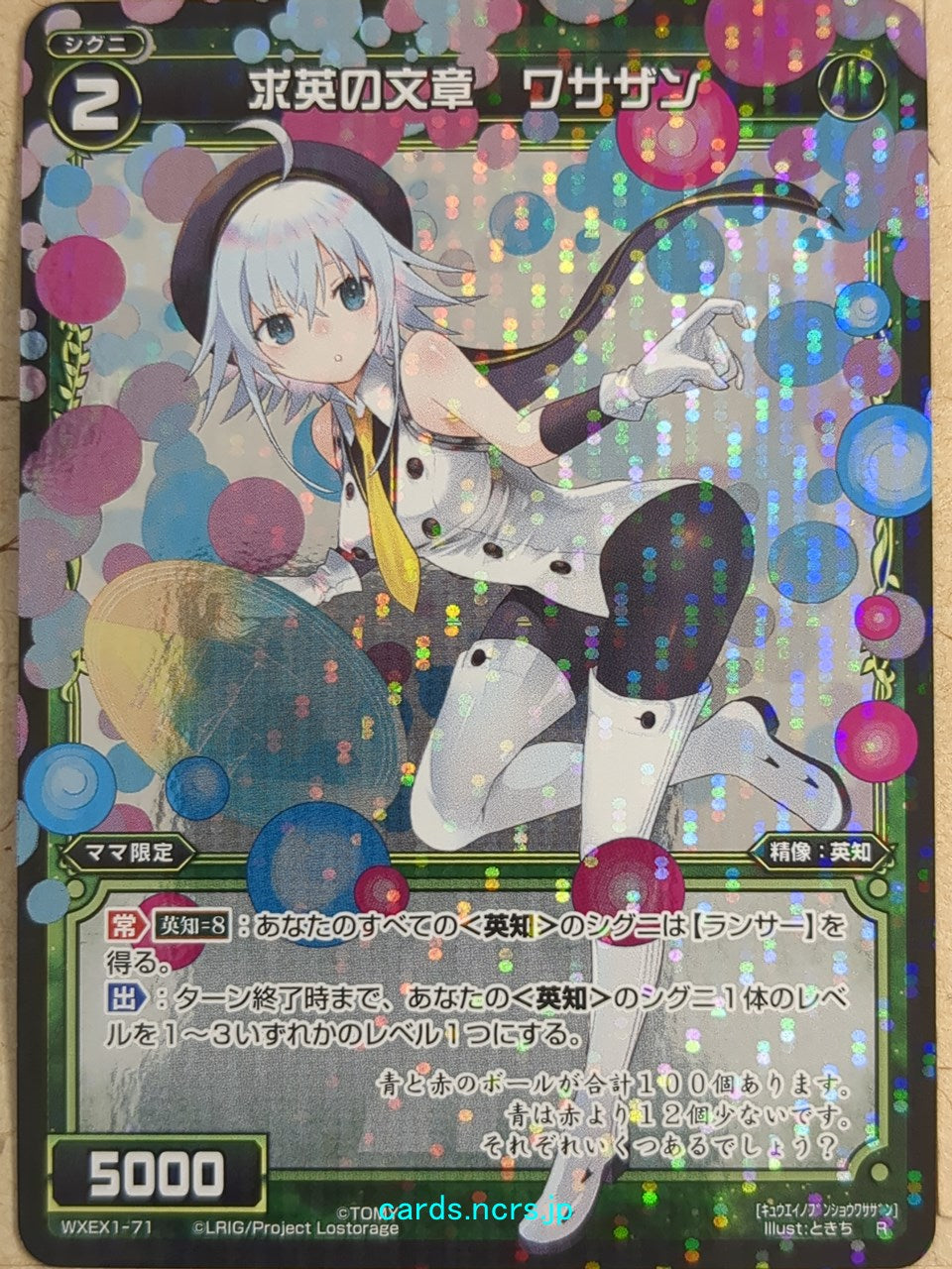Wixoss Bk Wixoss WXEX1-71 R Wasazan Trading Card NM