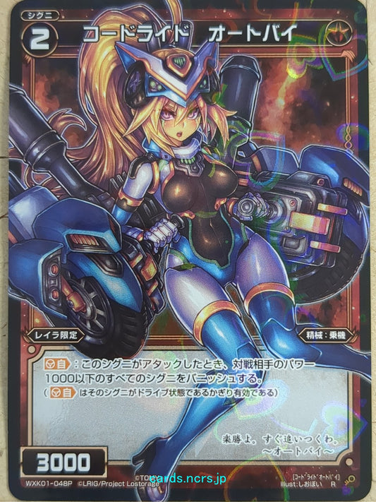Wixoss Bk Wixoss WXK01-048 R Autobi Trading Card NM