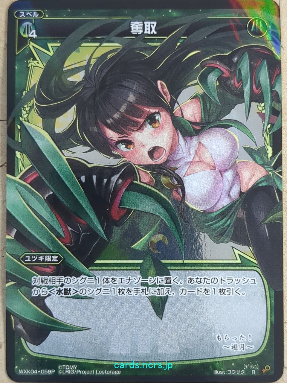 Wixoss Bk Wixoss WXK04-059P R Yuzuki Trading Card NM