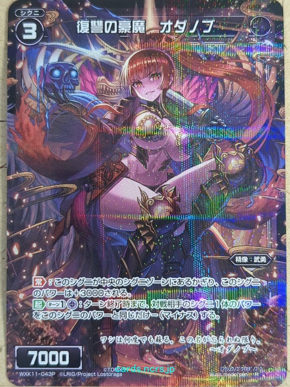 Wixoss Bk Wixoss WXK11-043P R Odanobu Trading Card NM