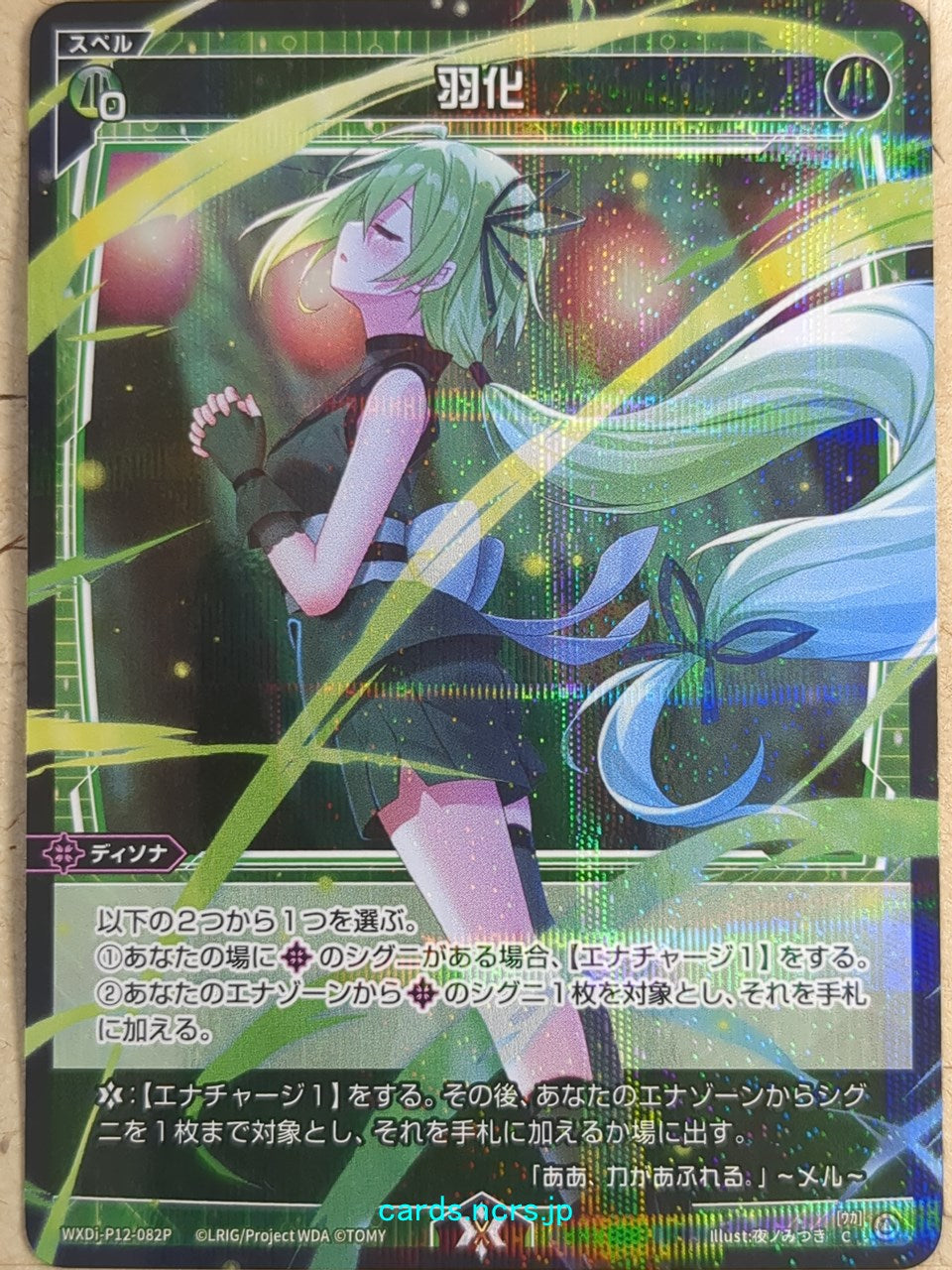 Wixoss Bk Wixoss WXDi-P12-082P C Mel Trading Card NM