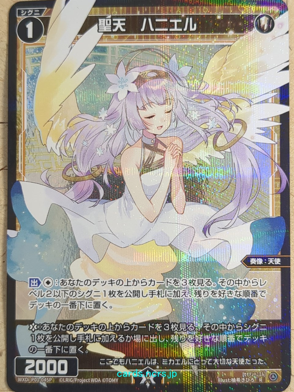 Wixoss Bk Wixoss WXDi-P01-045P R Haniel Trading Card NM