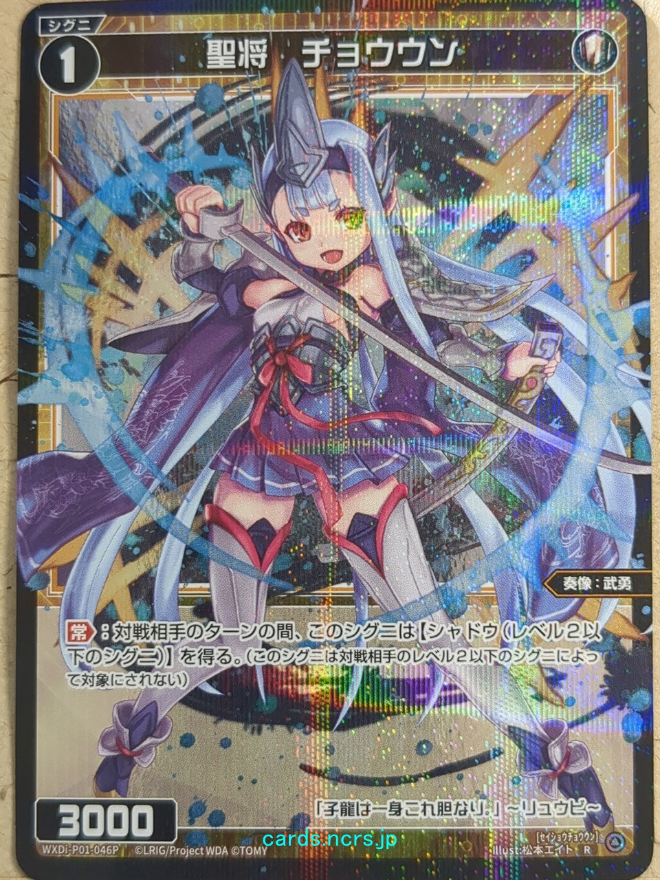 Wixoss Bk Wixoss WXDi-P01-046P R Zhao Yun Trading Card NM
